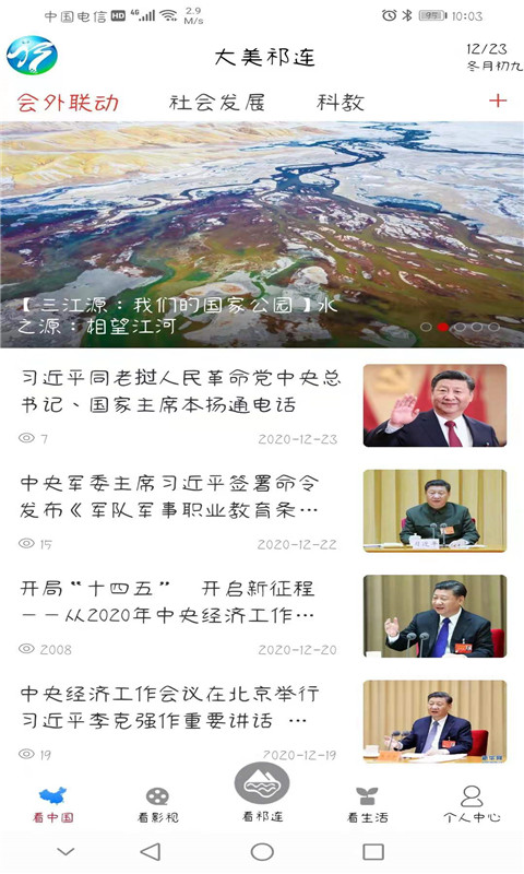 大美祁连电脑版截图