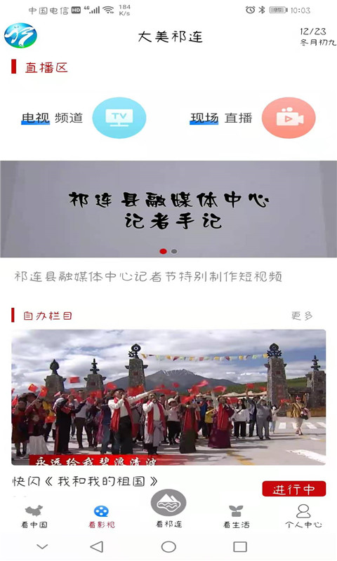 大美祁连电脑版截图