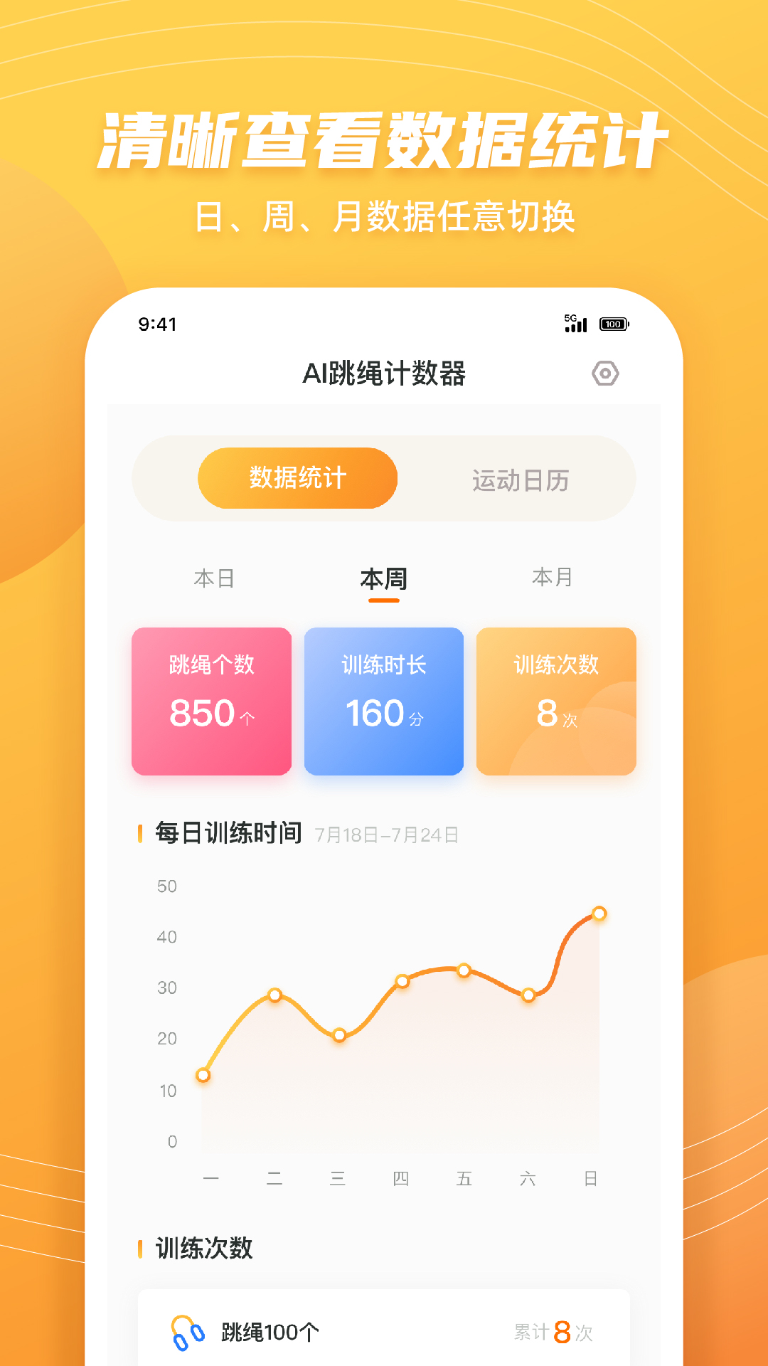AI跳绳计数器电脑版截图