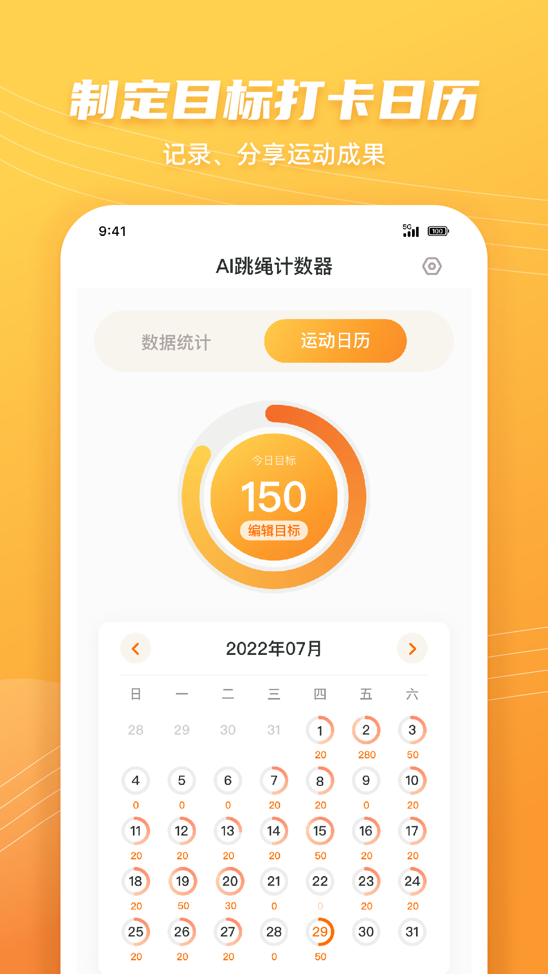 AI跳绳计数器电脑版截图
