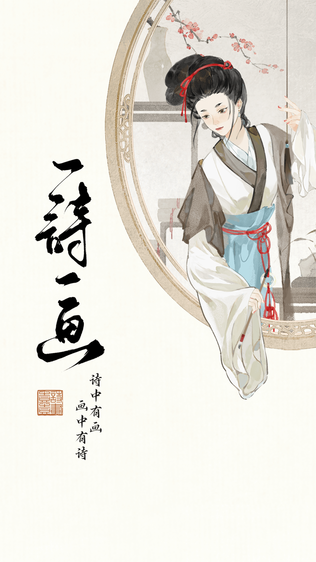 一诗一画电脑版截图