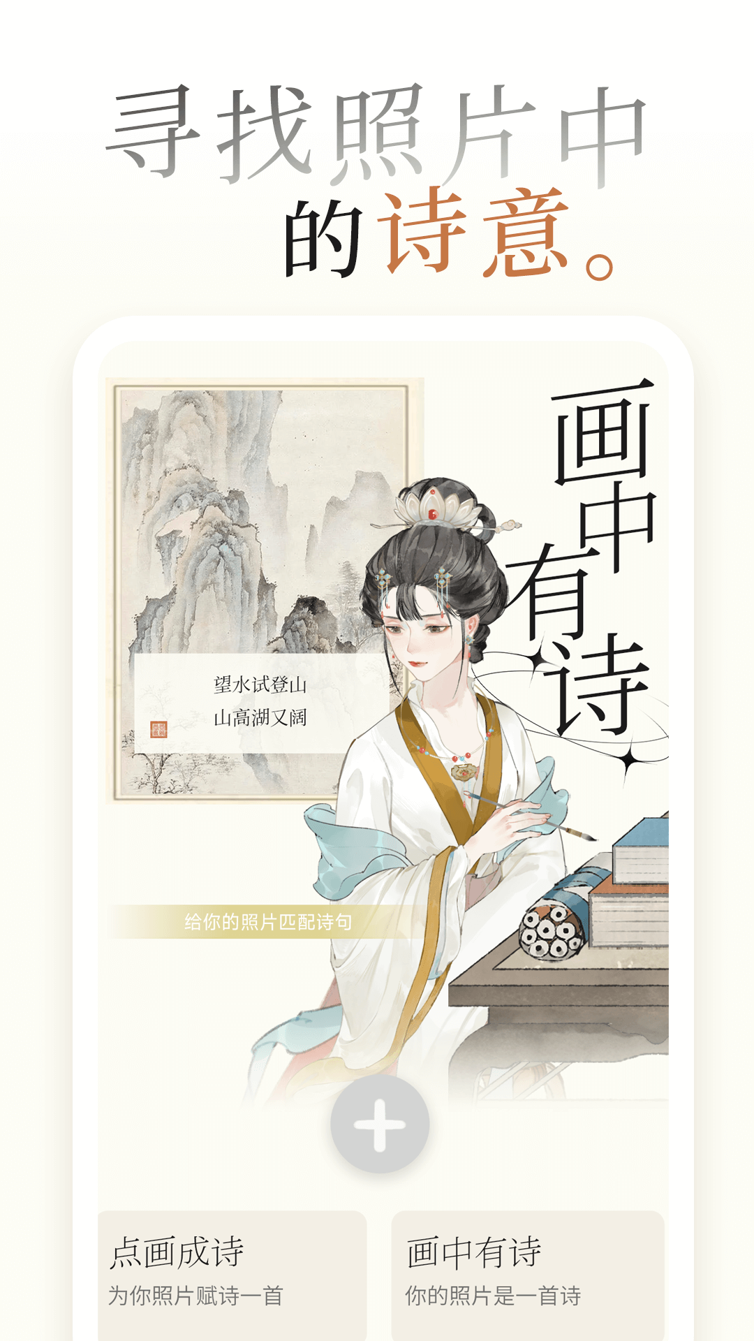 一诗一画电脑版截图