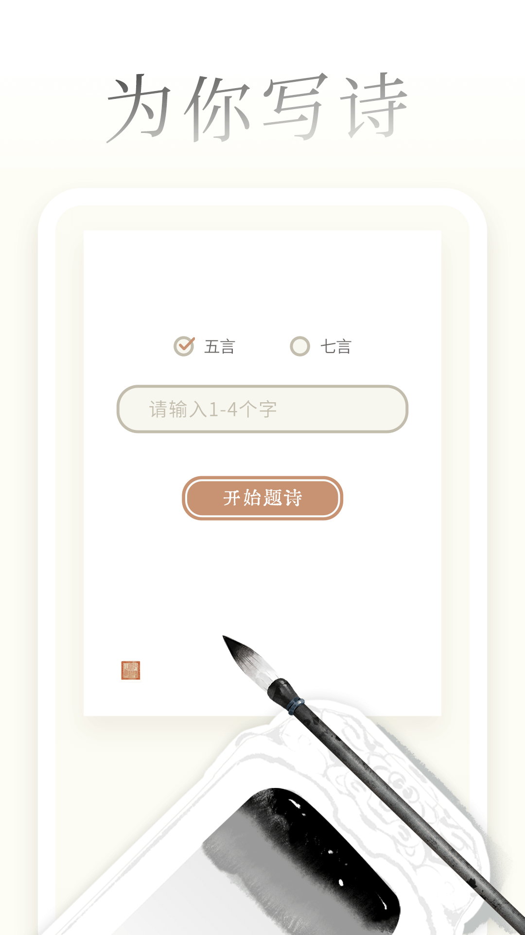 一诗一画电脑版截图