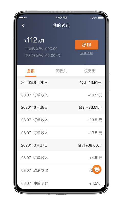 喜行约车电脑版截图