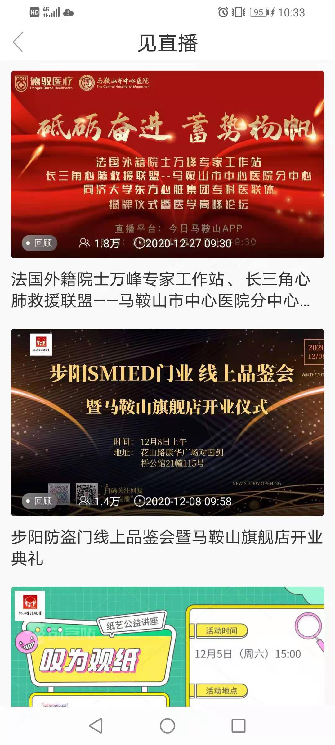 见马鞍山电脑版截图