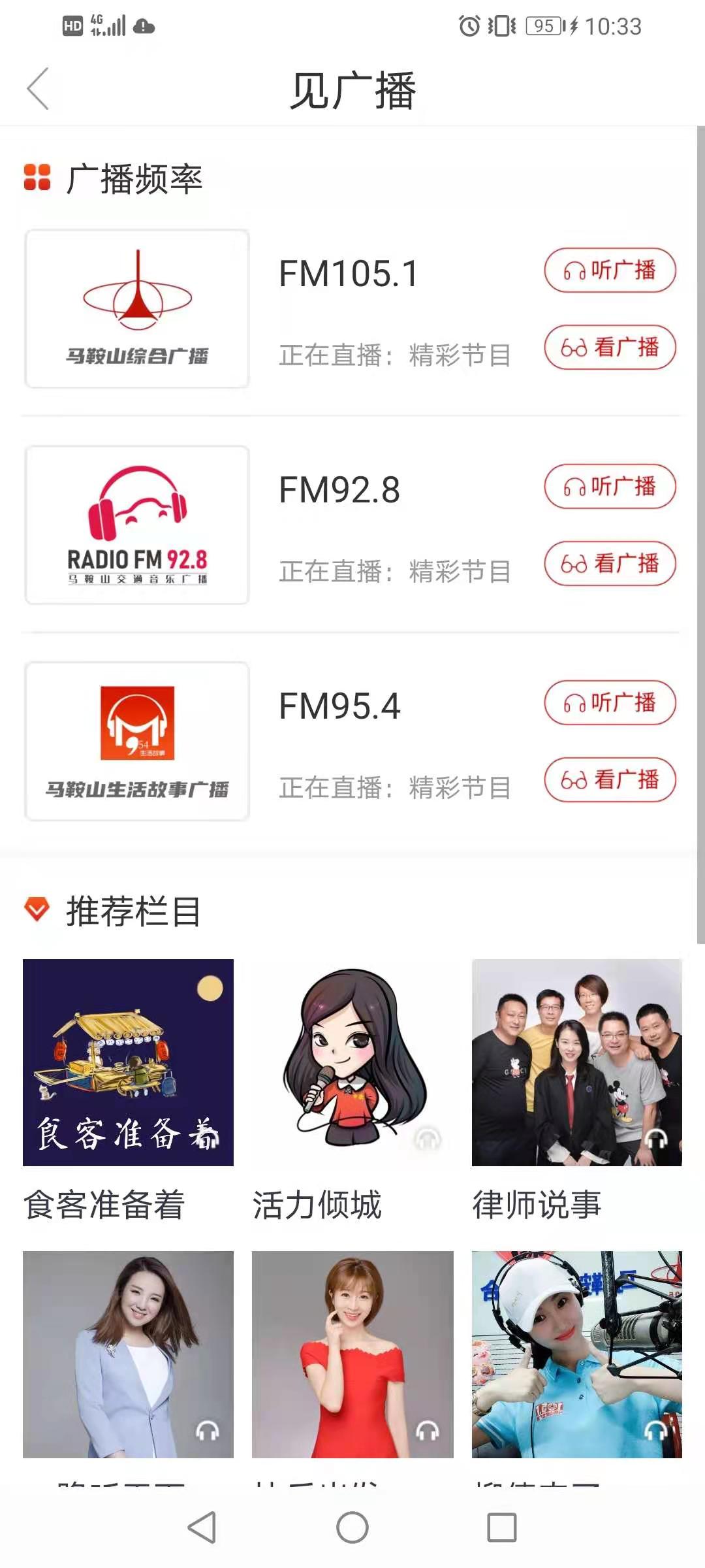 见马鞍山电脑版截图