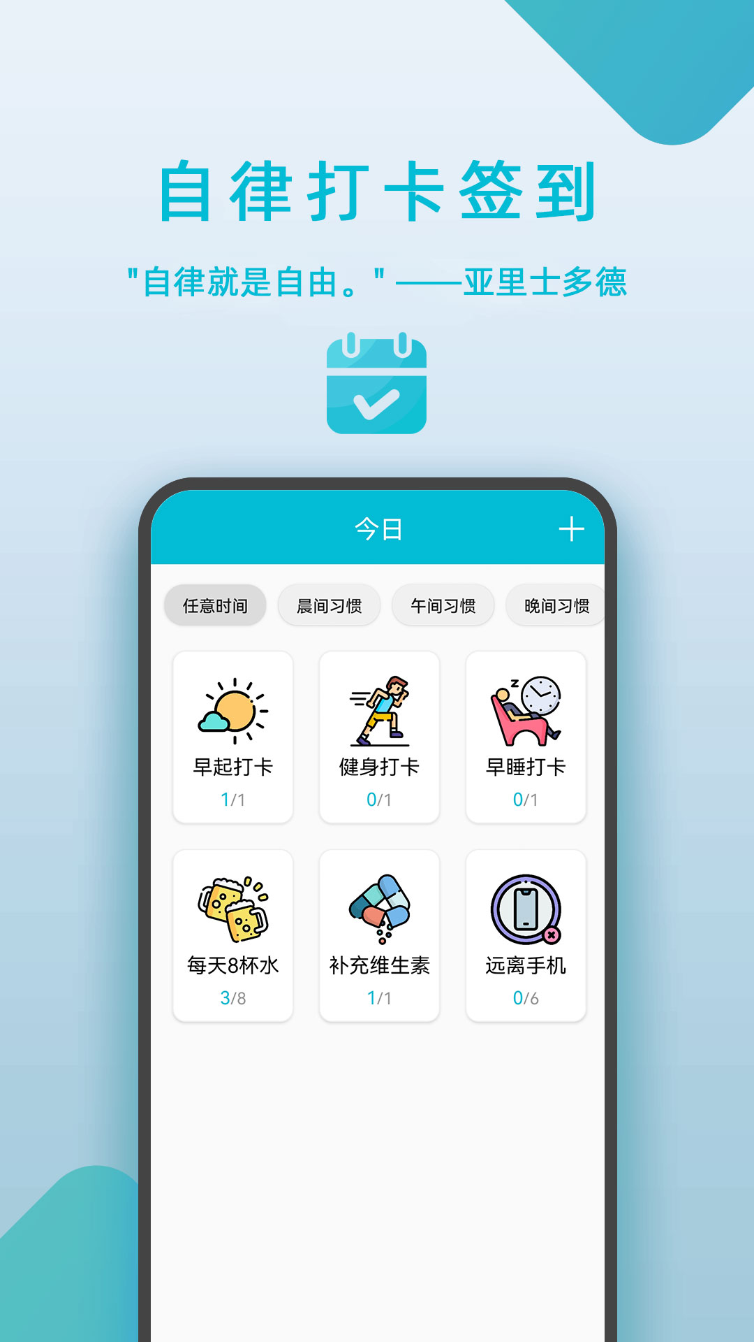 自律打卡签到电脑版截图