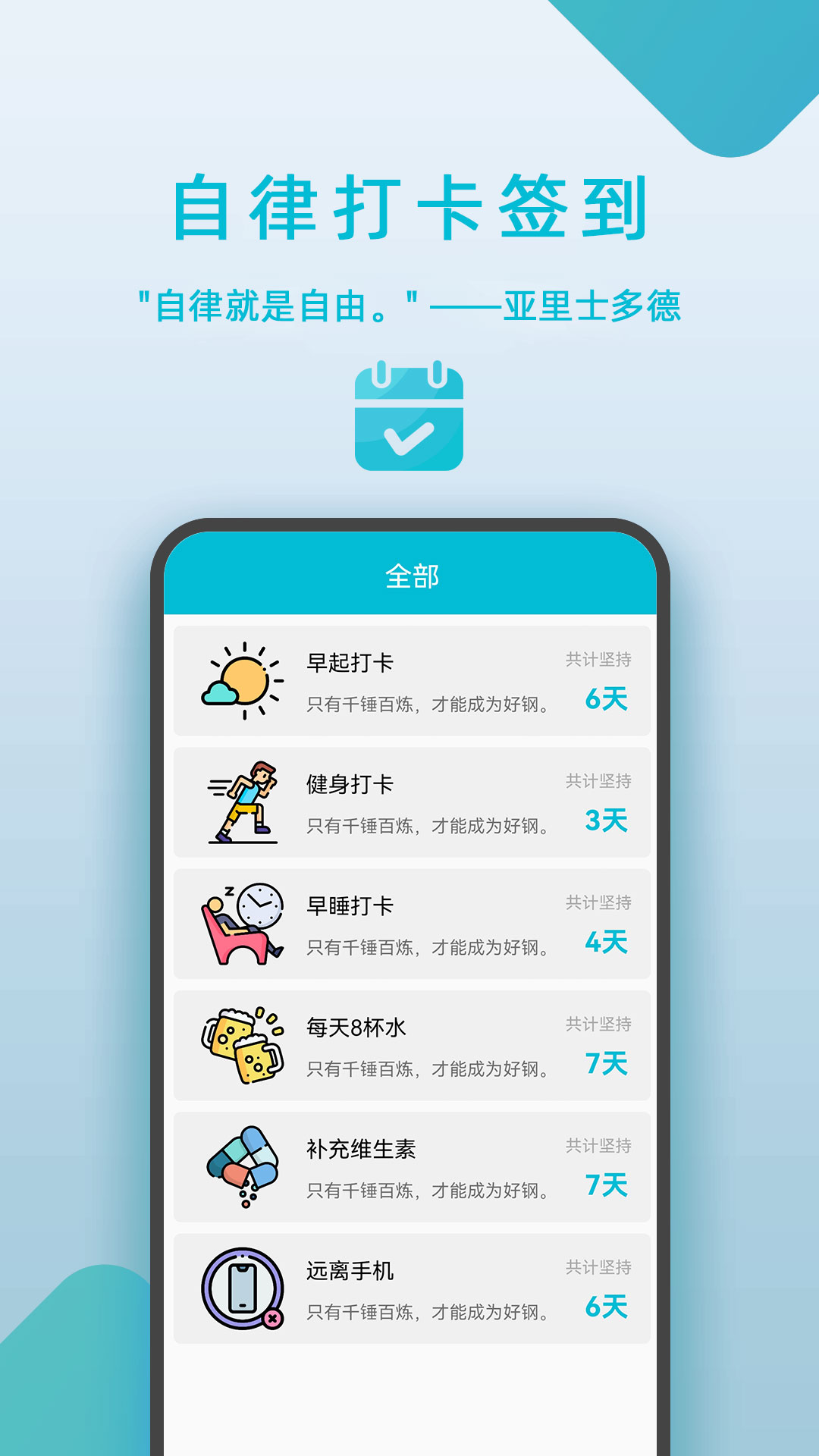 自律打卡签到电脑版截图