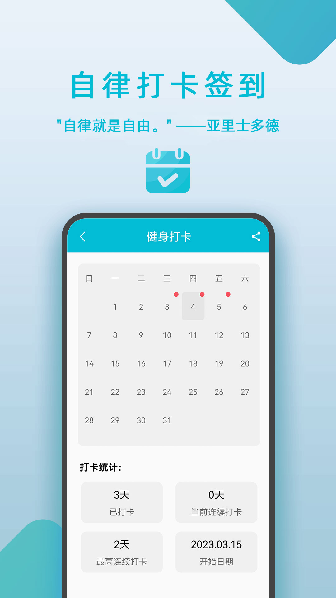 自律打卡签到电脑版截图