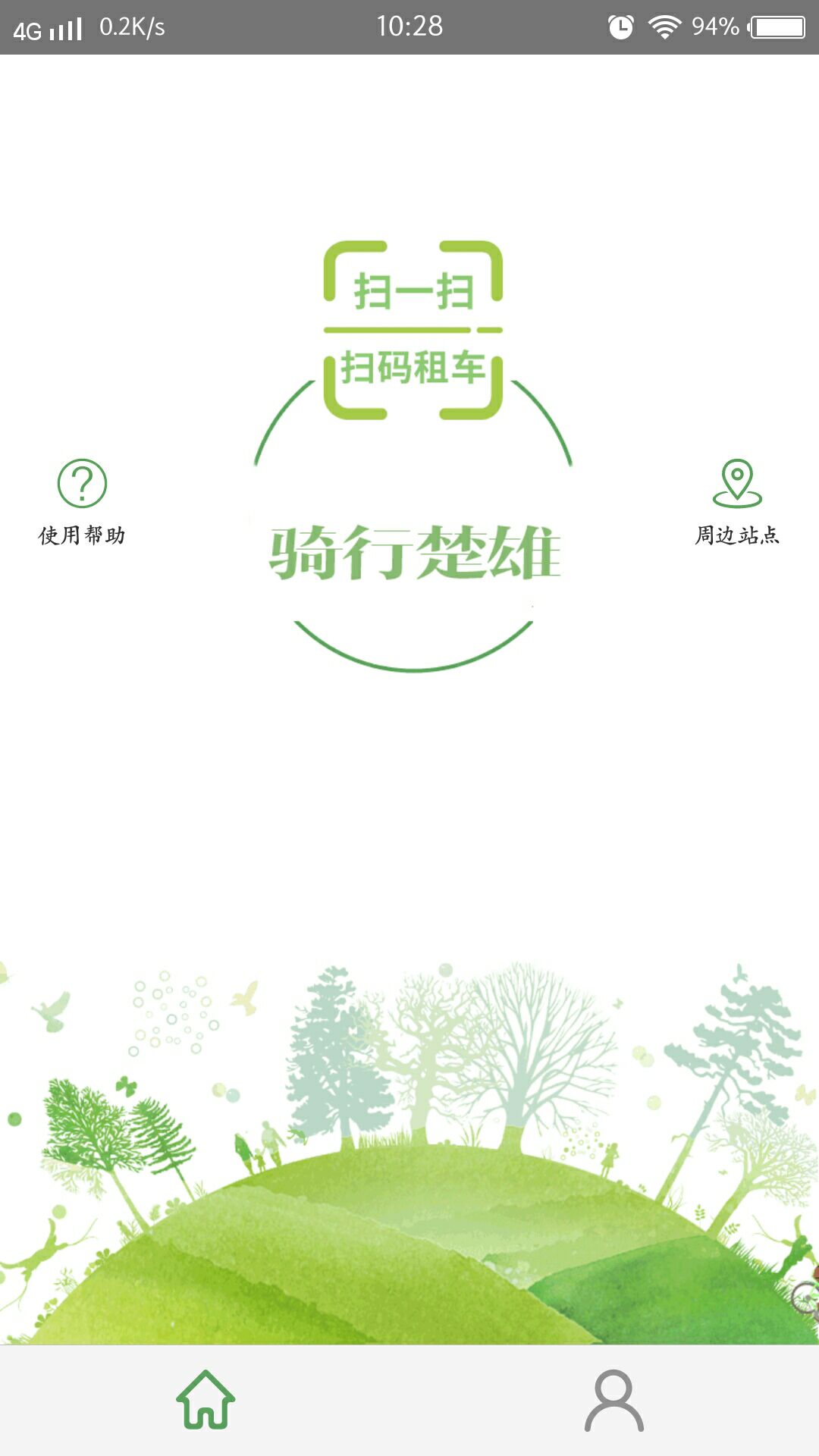 楚雄智慧出行截图