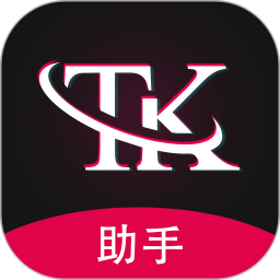 TK指南-TK助手电脑版