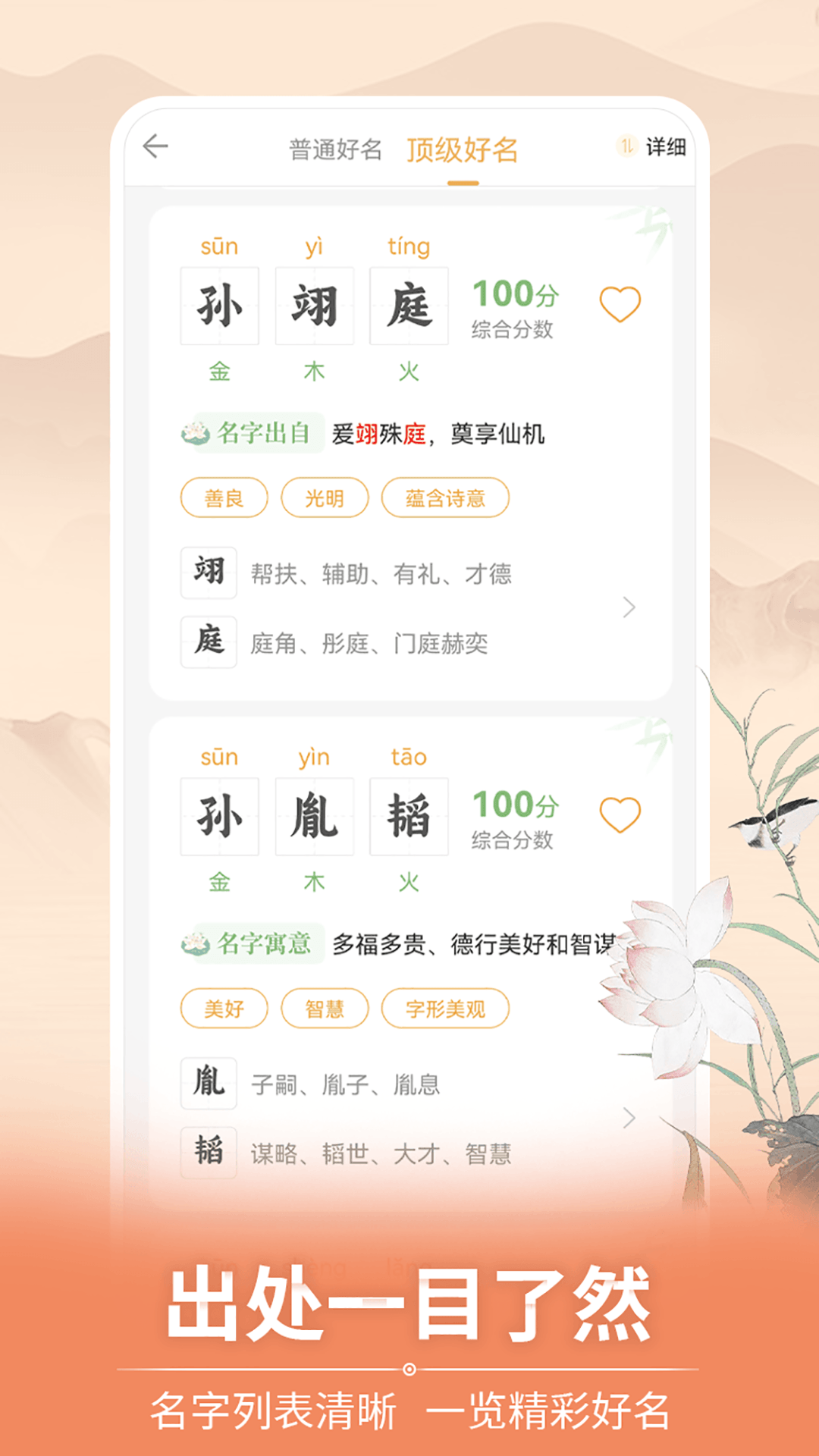 如意宝宝起名取名电脑版截图