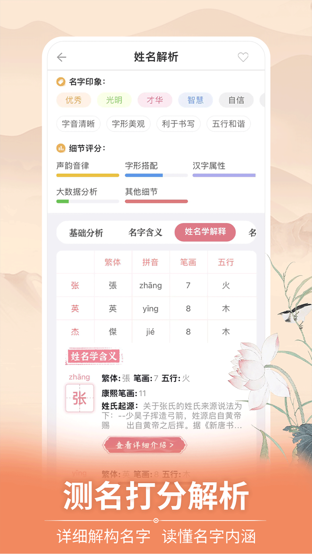 如意宝宝起名取名电脑版截图