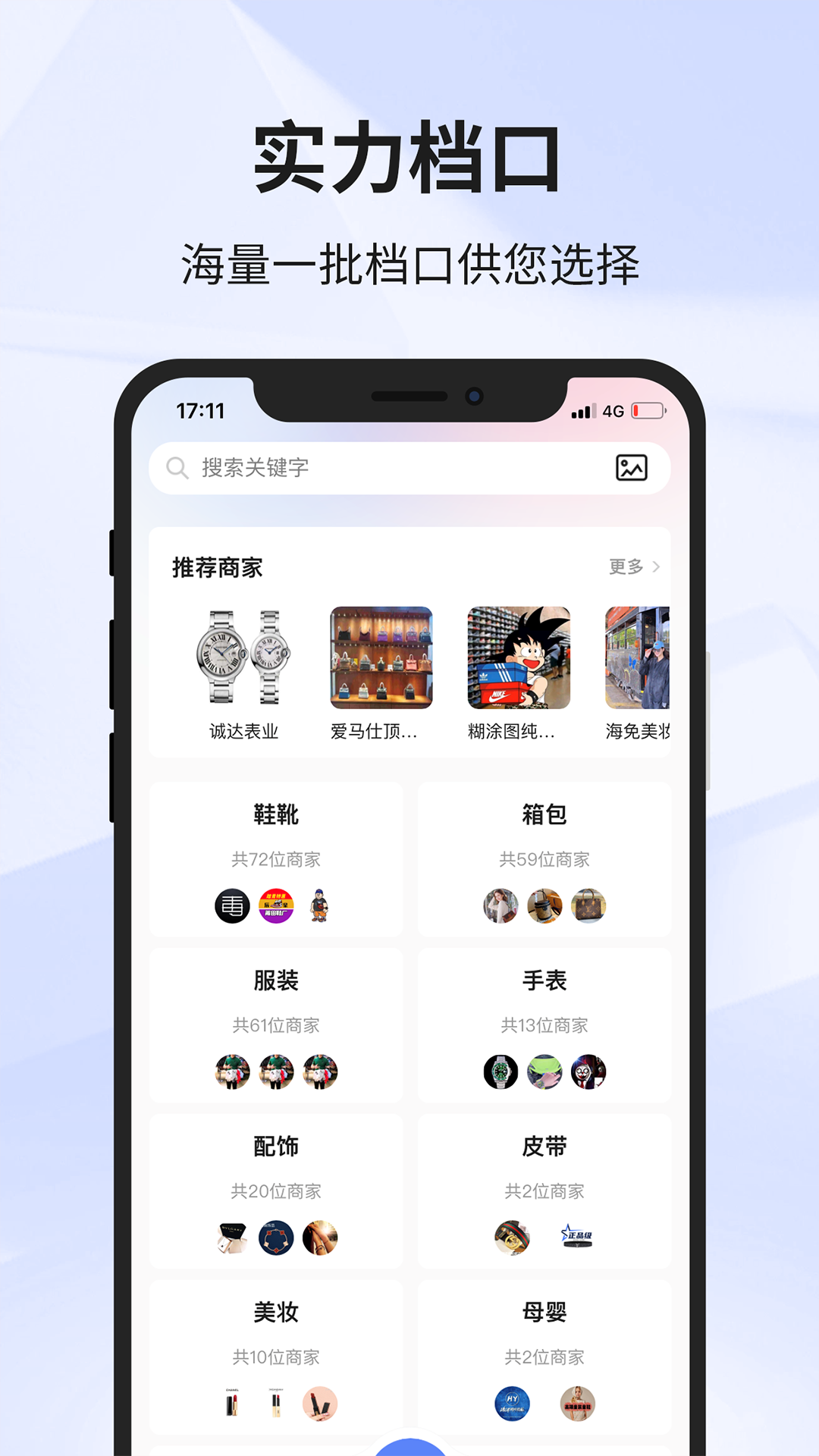 潮牌好货电脑版截图