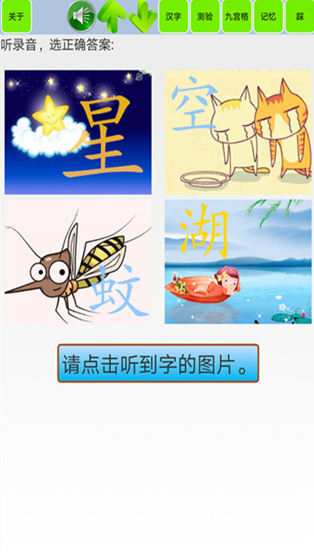 宝宝识字学汉字