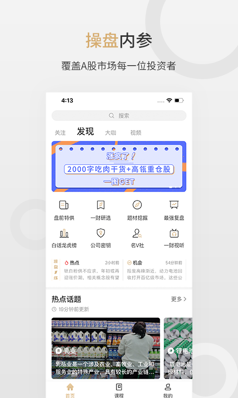第一财经VIP电脑版截图