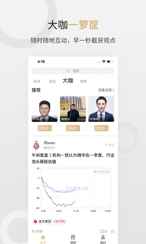 第一财经VIP电脑版截图