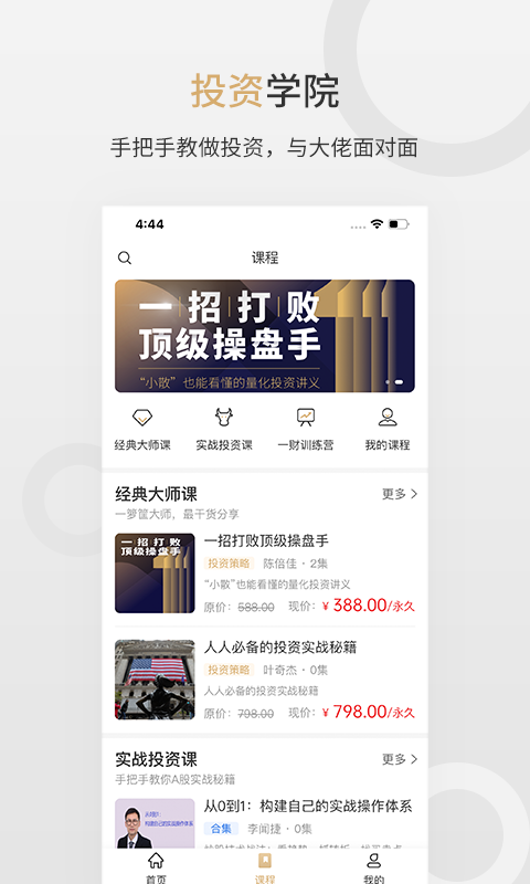 第一财经VIP电脑版截图