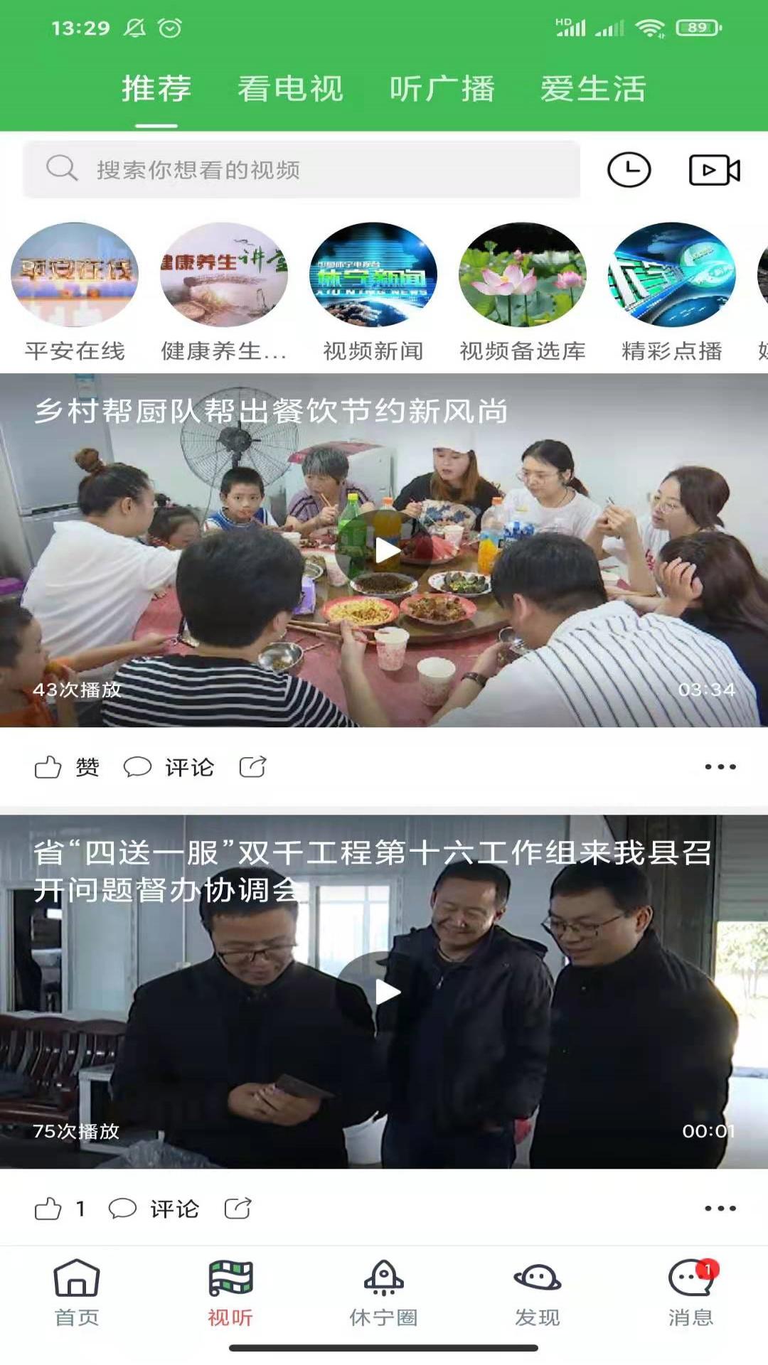 爱休宁电脑版截图