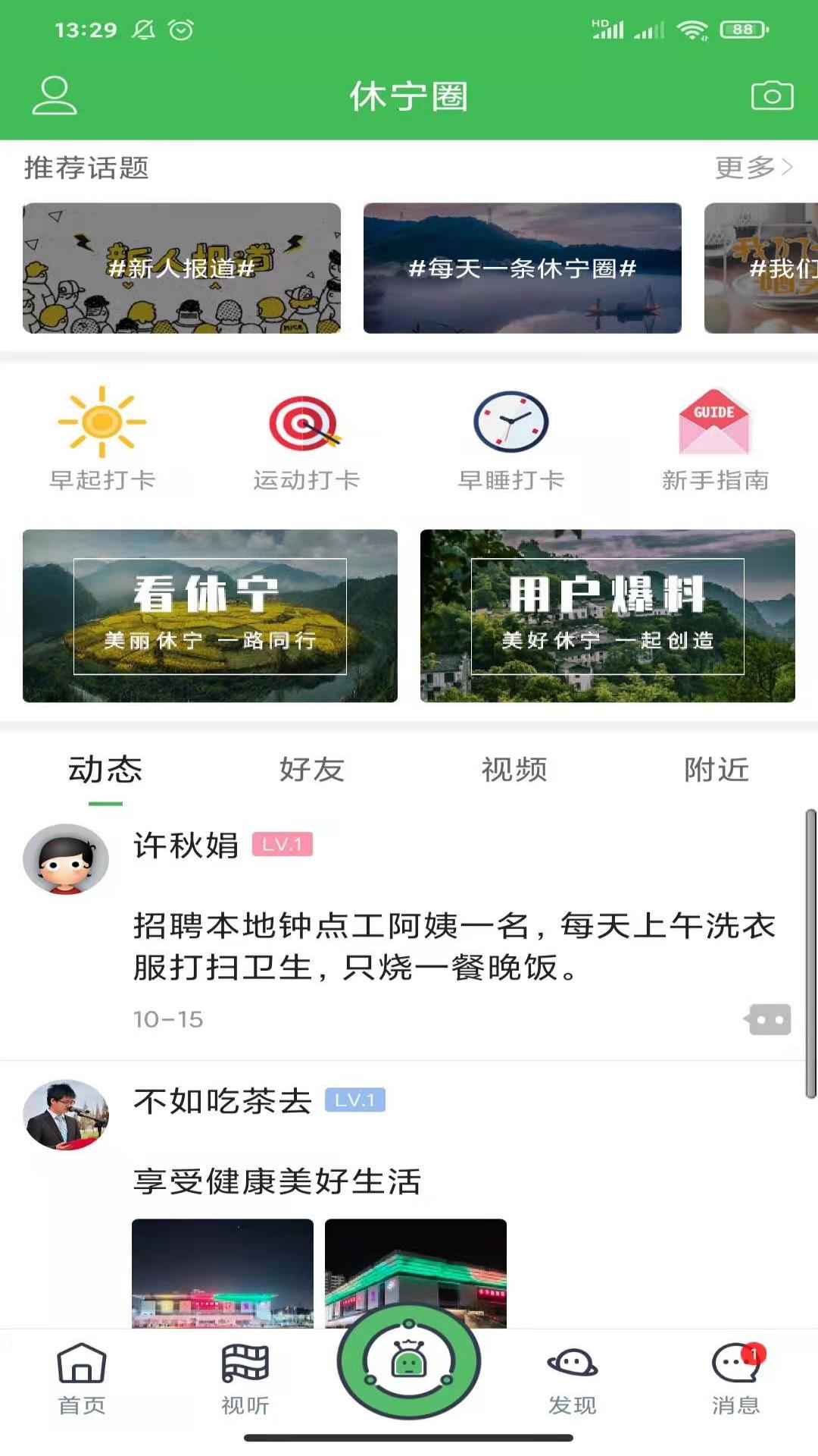 爱休宁电脑版截图