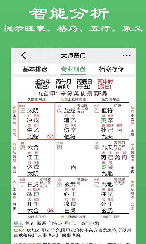 大师奇门截图