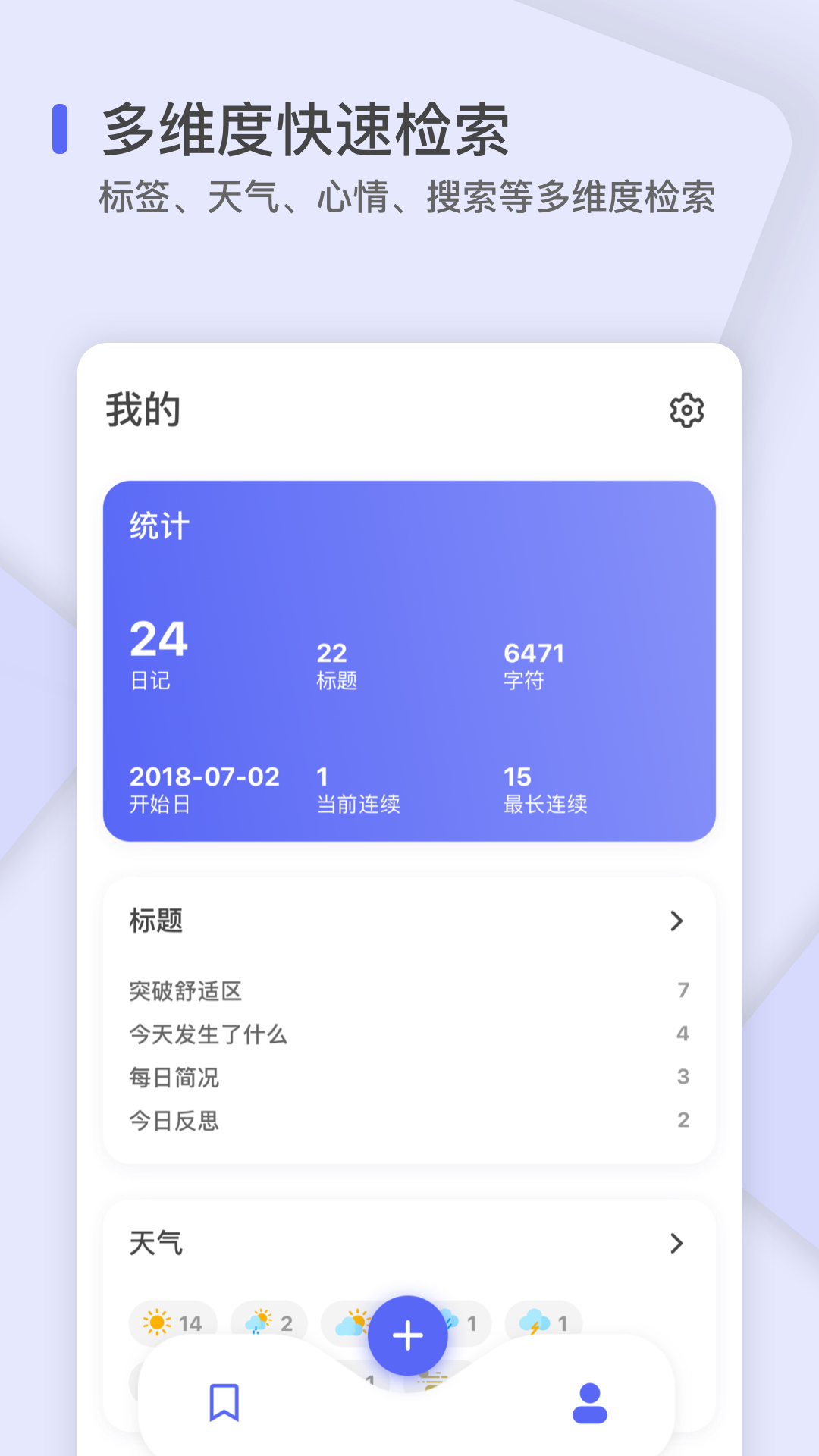 反思日记电脑版截图