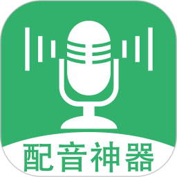 配音电脑版1.0.4