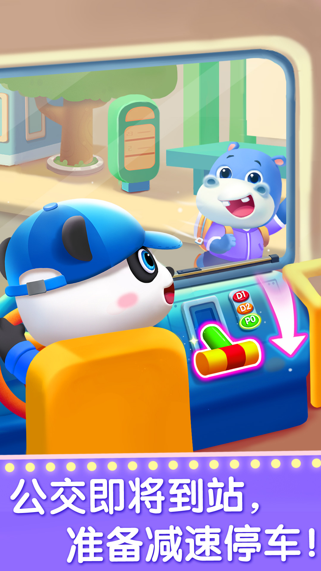 宝宝梦想职业电脑版截图