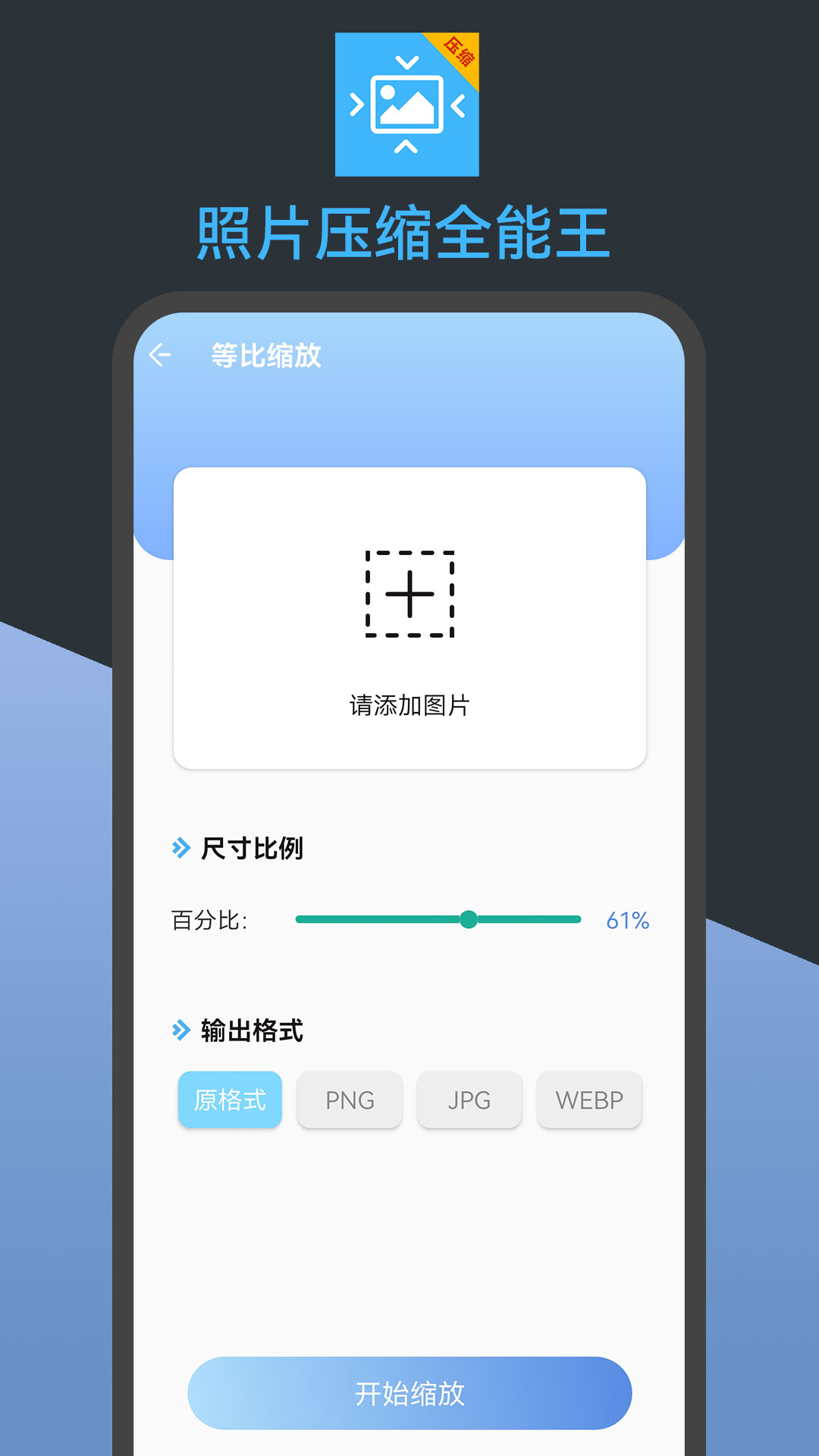 照片压缩全能王截图