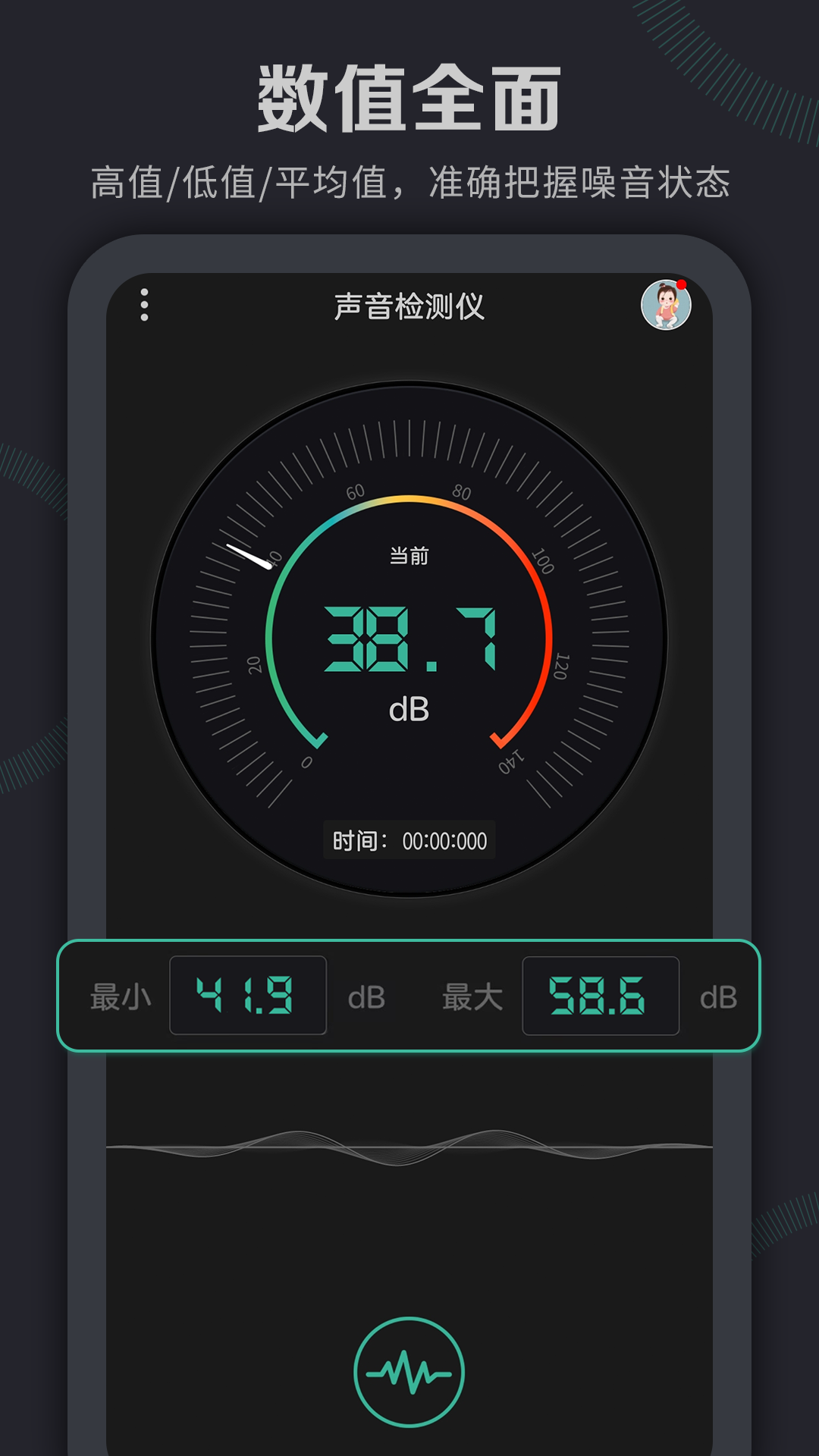 噪音检测仪截图