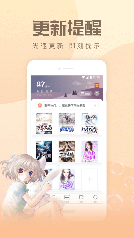 速更小说电脑版截图