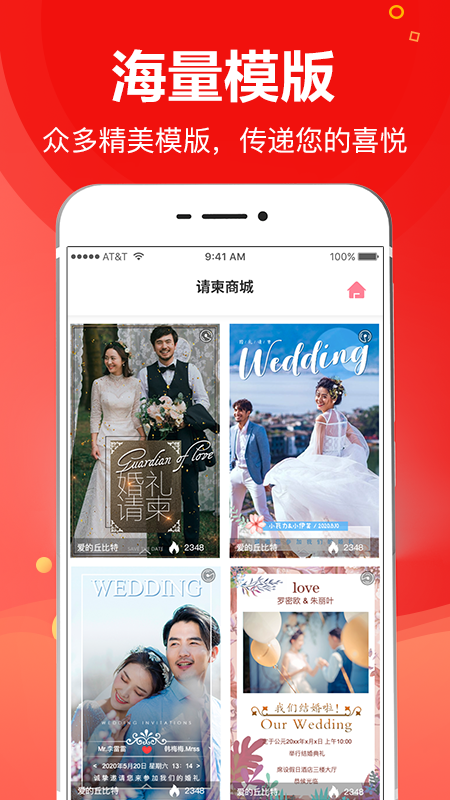 请柬大师截图