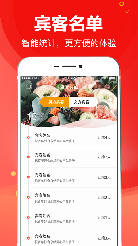 请柬大师截图