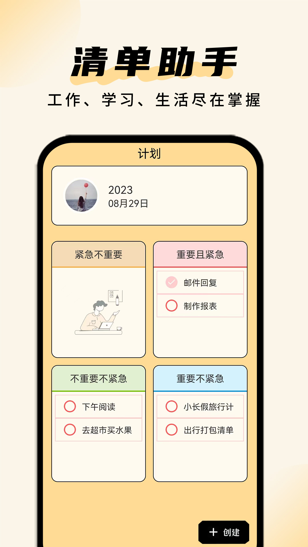 轻量待办清单