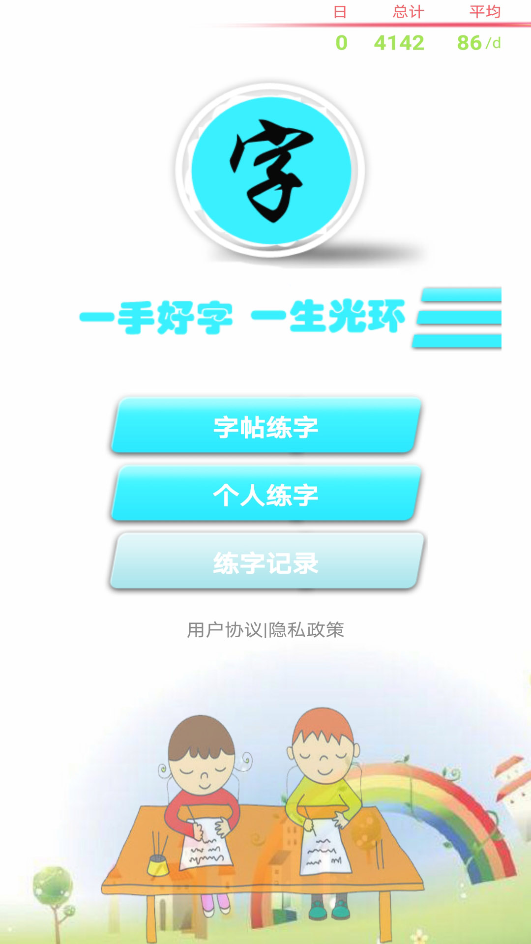练字书法家电脑版截图