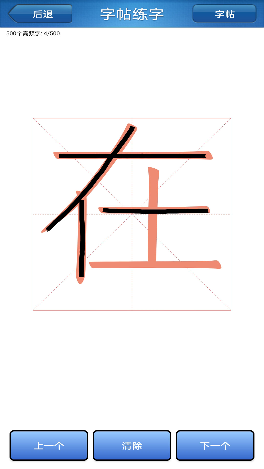练字书法家电脑版截图