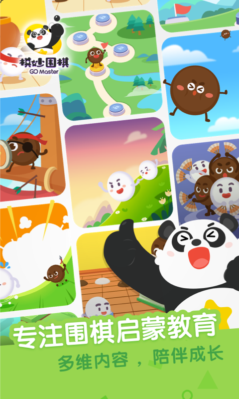 棋妙围棋电脑版截图