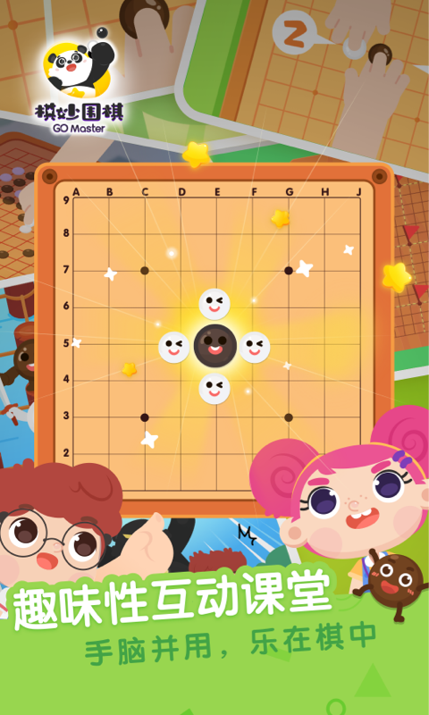 棋妙围棋电脑版截图