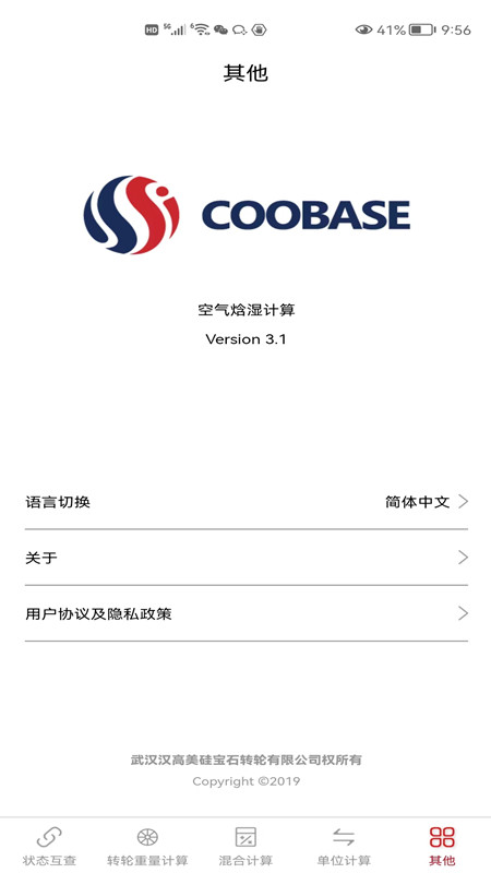 空气焓湿计算截图