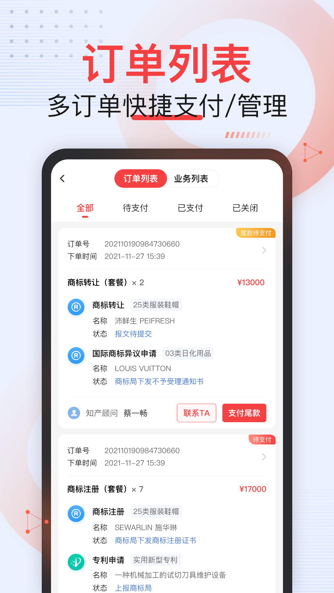 尚标商标服务平台电脑版截图