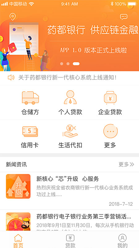 药都农商行电脑版截图
