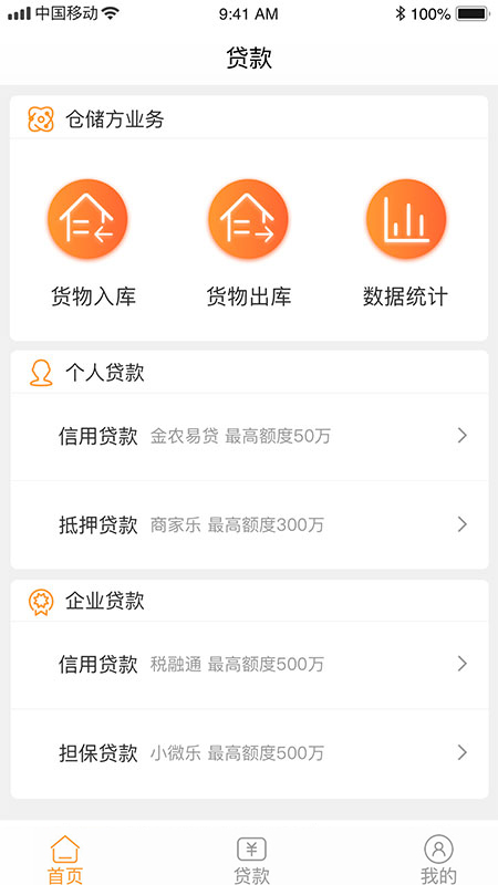 药都农商行电脑版截图