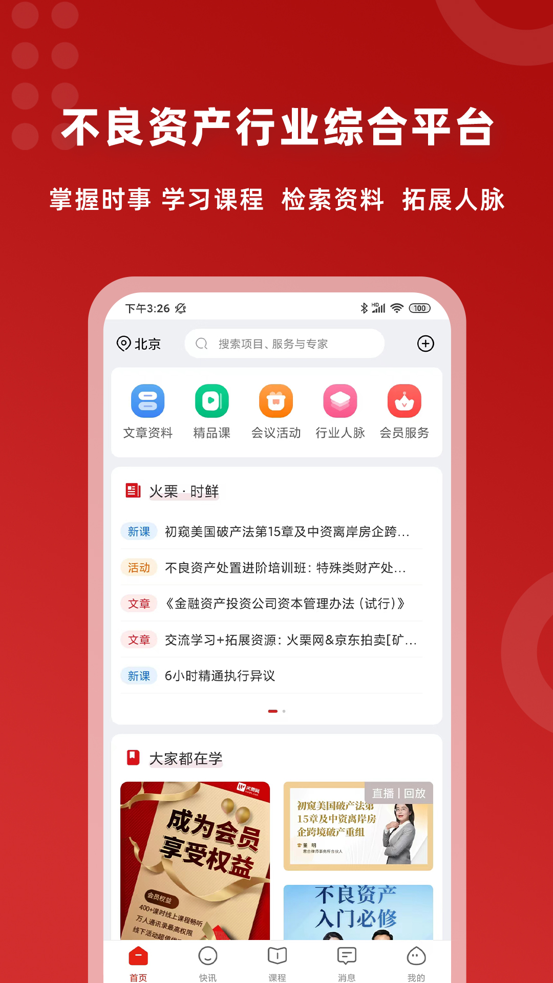 火栗网电脑版截图