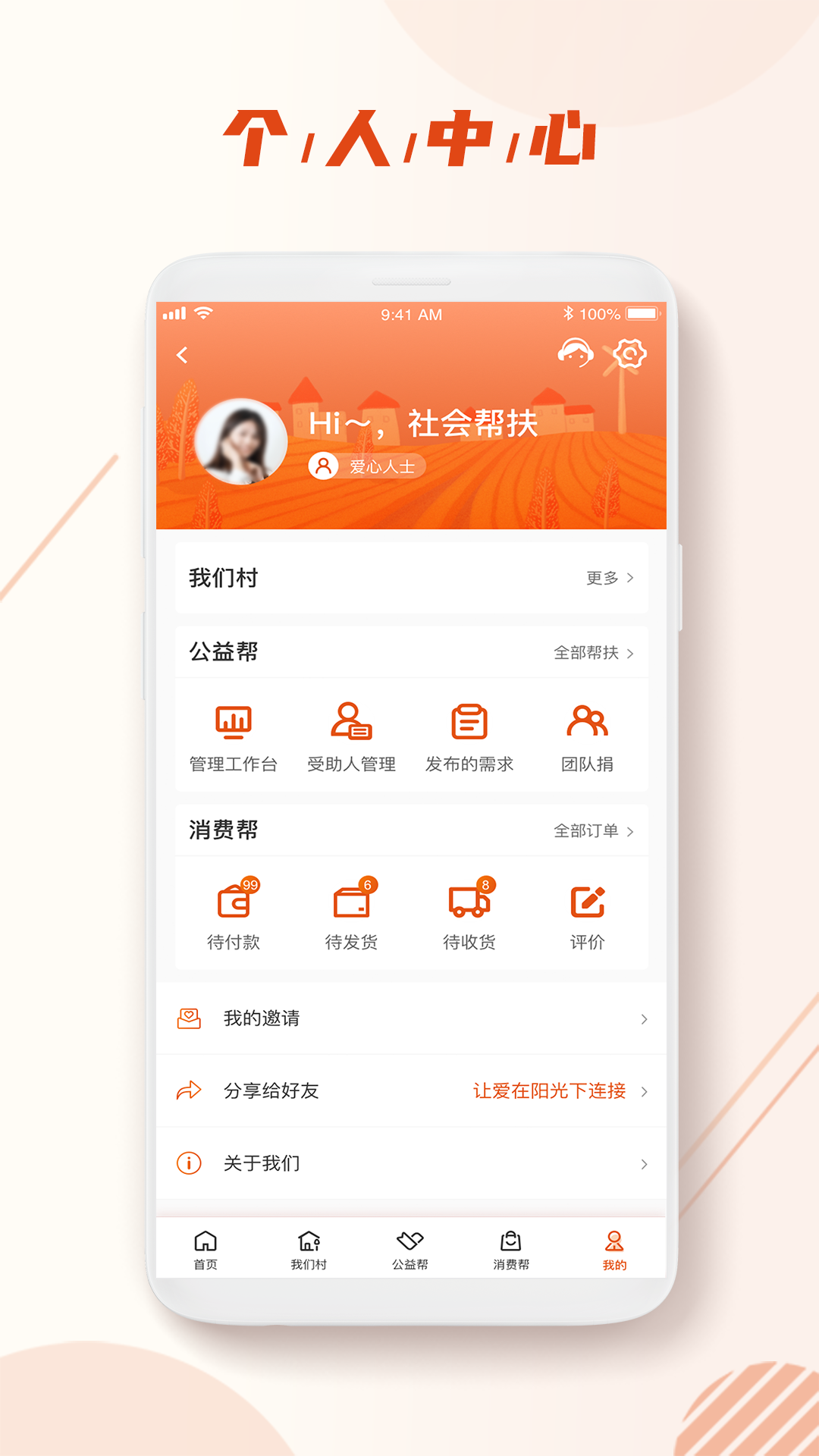 社会扶贫电脑版截图