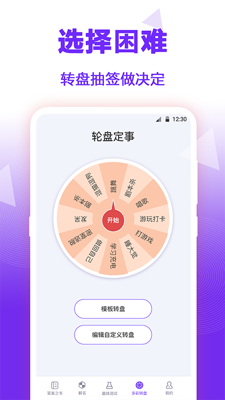 抽签大转盘电脑版截图
