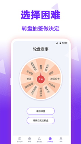 抽签大转盘电脑版截图2