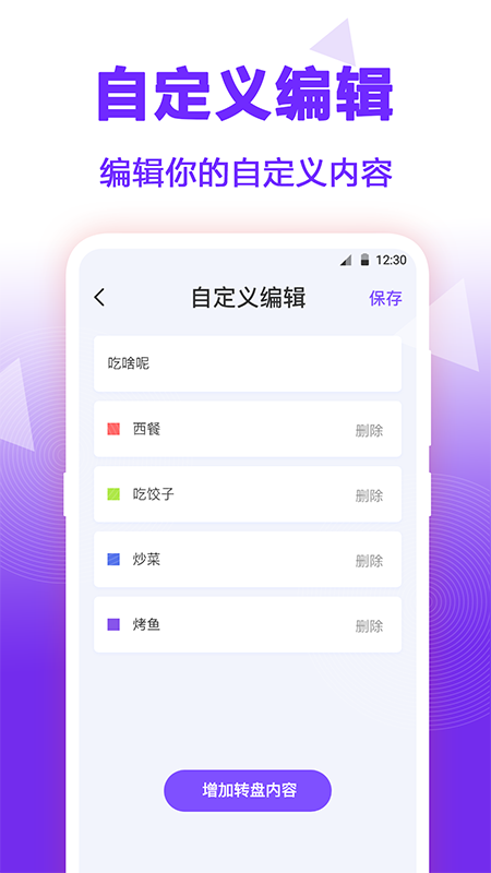 抽签大转盘电脑版截图