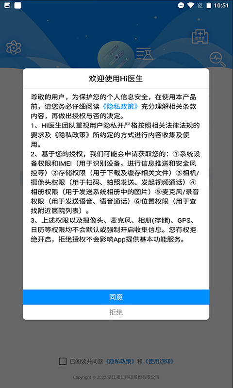 Hi医生电脑版截图