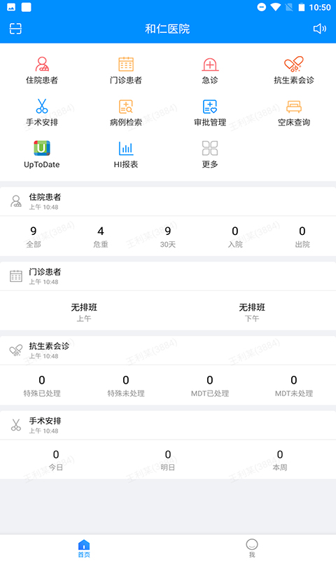 Hi医生电脑版截图