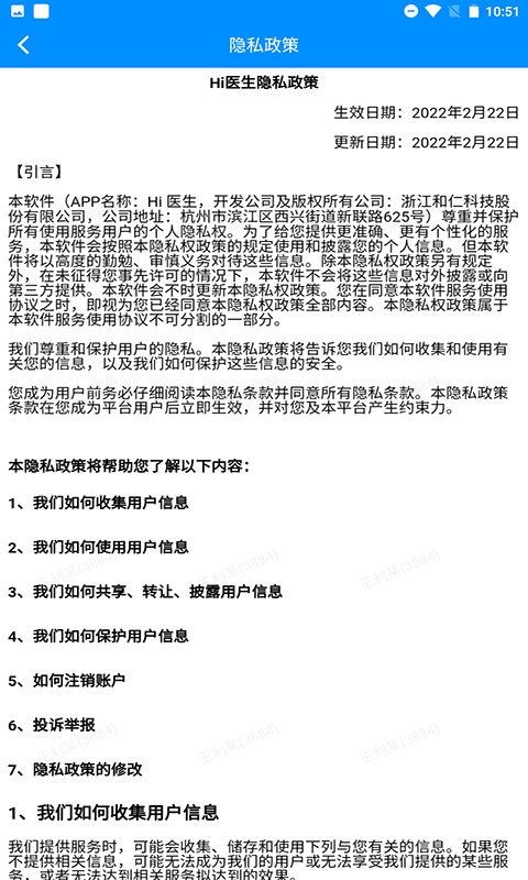 Hi医生电脑版截图